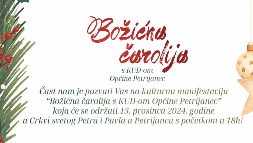 „Božićna čarolija s KUD-om Općine Petrijanec“ –  15. prosinca 2024. u 18 sati Crkva svetog Petra i Pavla u Petrijancu