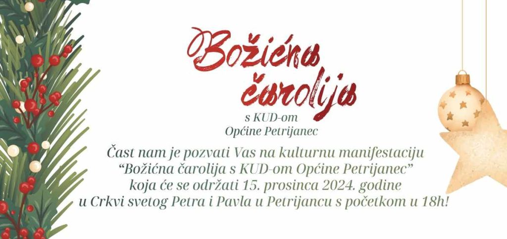 „Božićna čarolija s KUD-om Općine Petrijanec“ –  15. prosinca 2024. u 18 sati Crkva svetog Petra i Pavla u Petrijancu